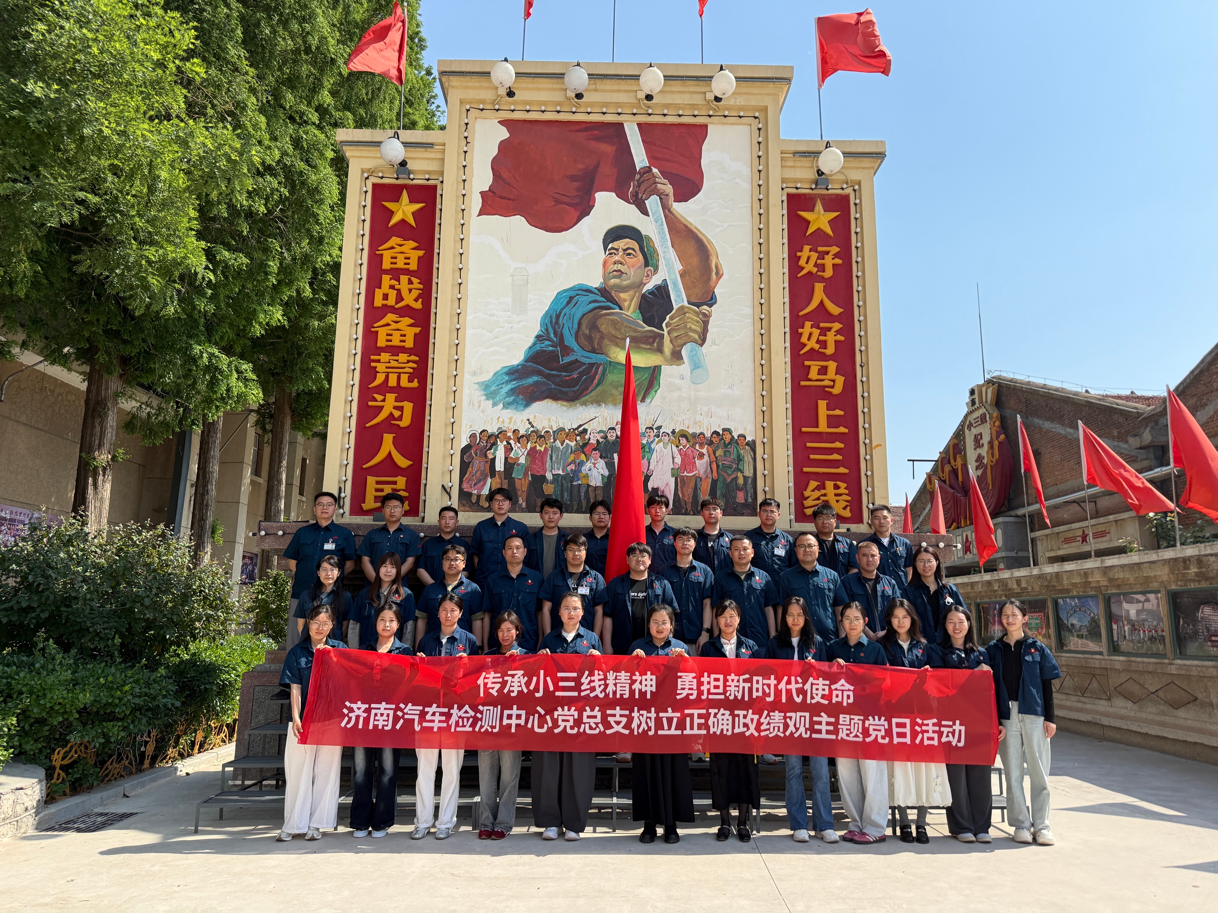 传承小三线精神 以实干实绩践行正确政绩观