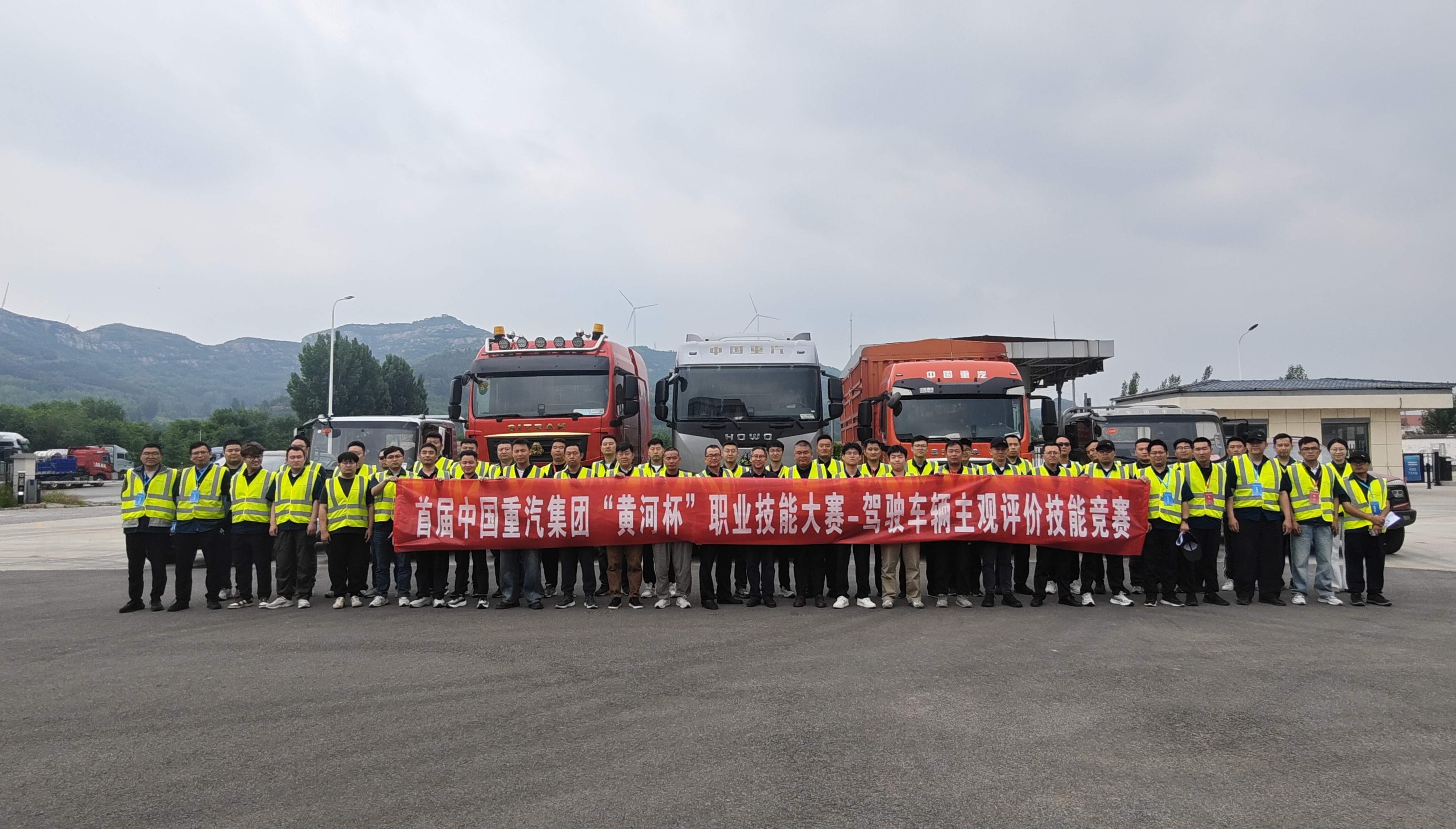 首届中国重汽集团“黄河杯”职业技能大赛——驾驶车辆主观评价技能竞赛成功举办
