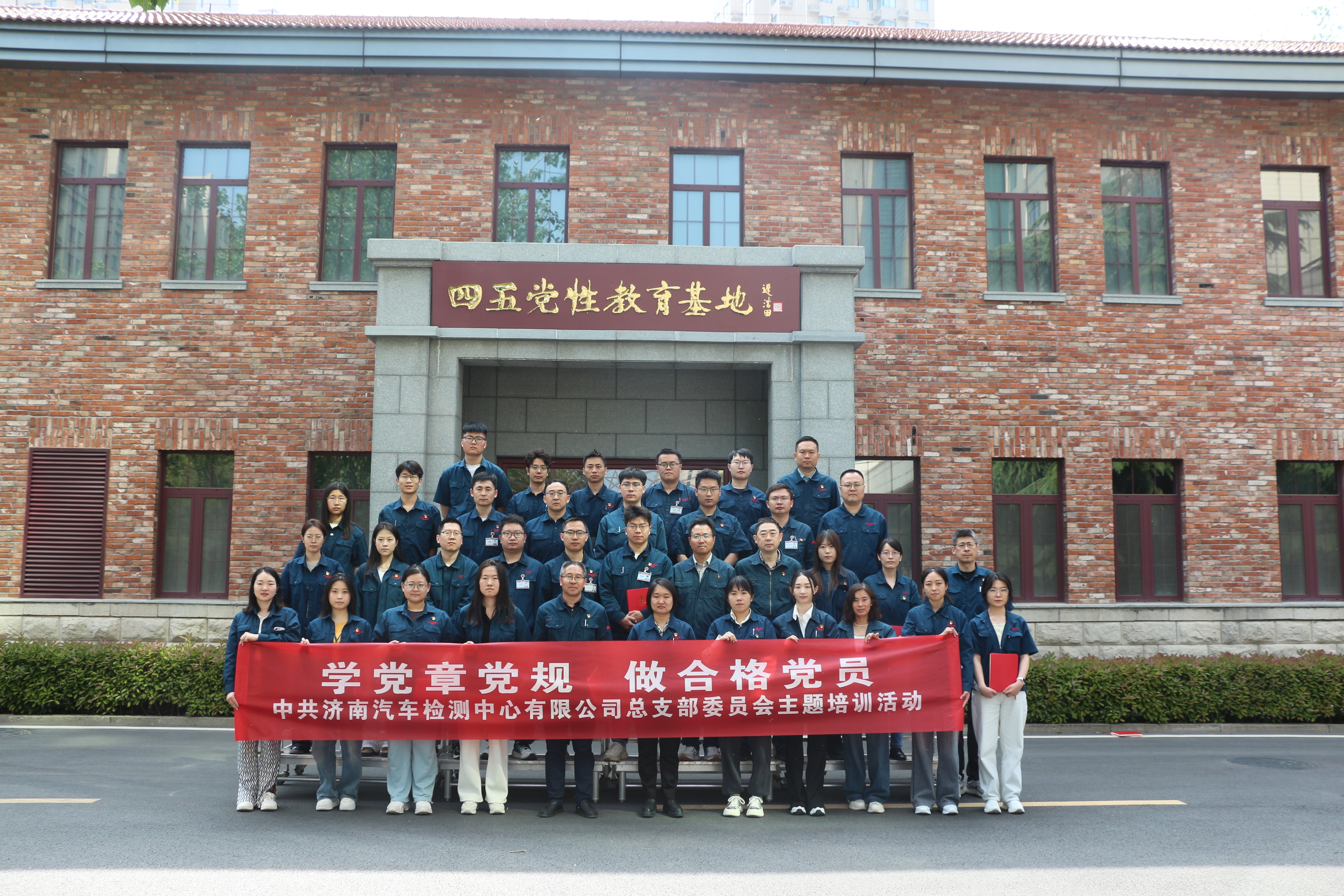 济南汽车检测中心党总支 党章领航践初心 党性淬炼担使命
