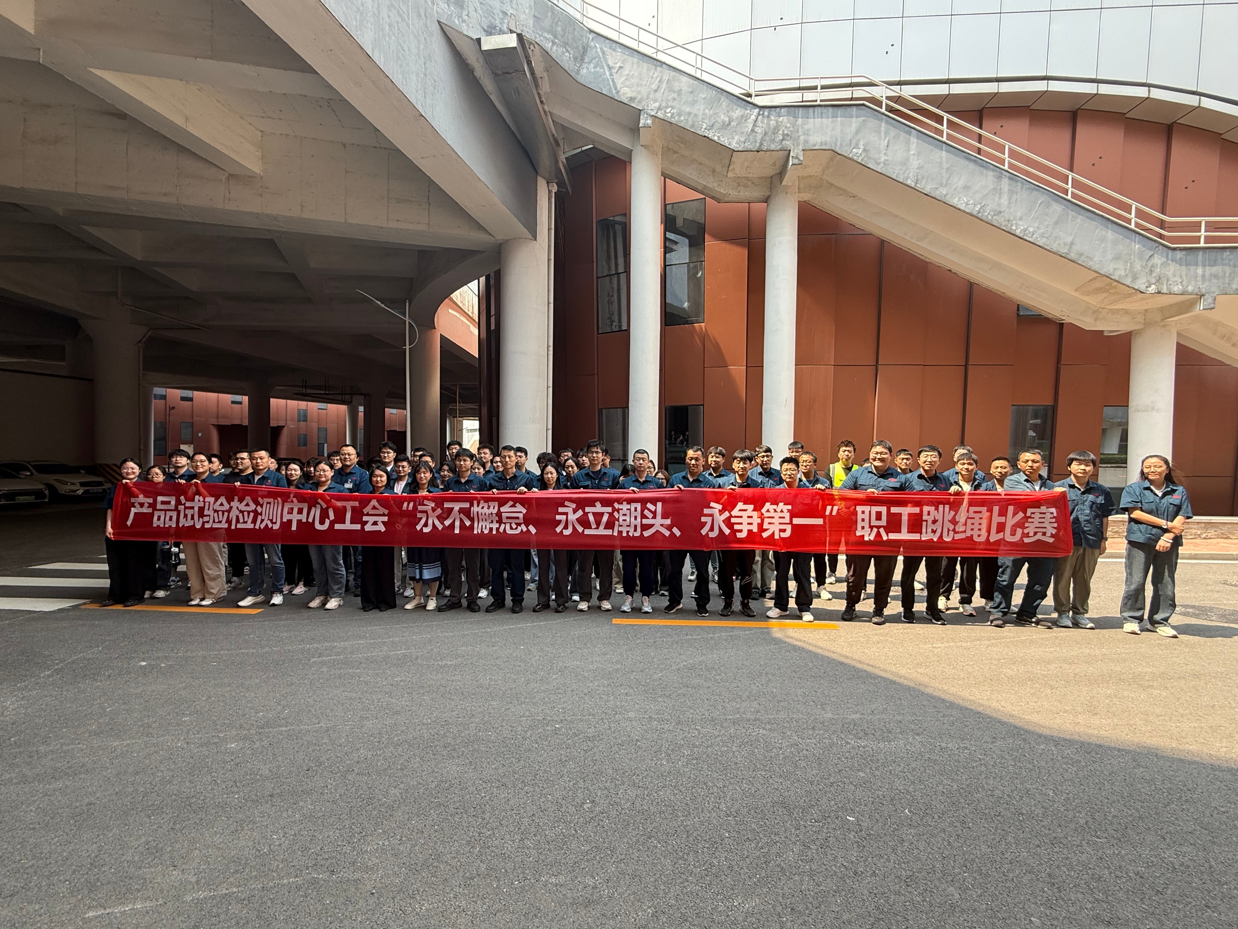 产品试验检测中心工会举办“永不懈怠、永立潮头、永争第一”职工跳绳比赛