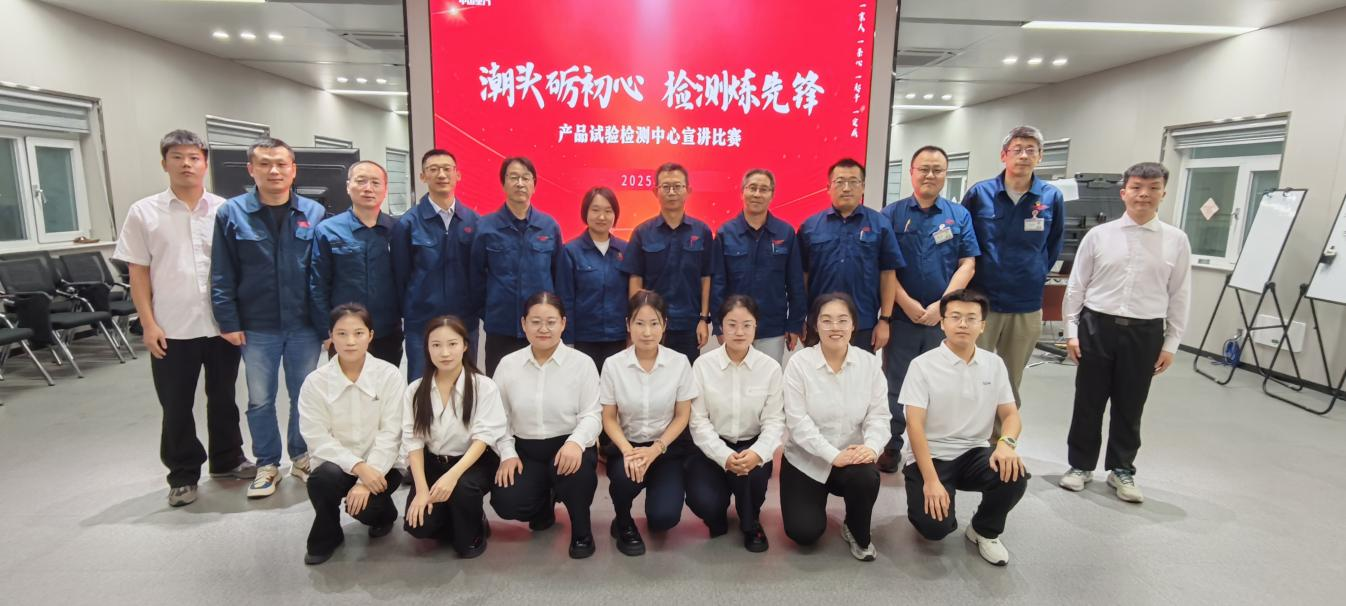 产品试验检测中心举办 “潮头砺初心 检测炼先锋”企业文化宣讲比赛